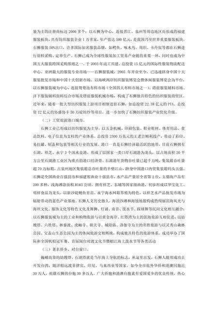 《福建石狮市(2)》.pdf电子版_福建省志预览图4