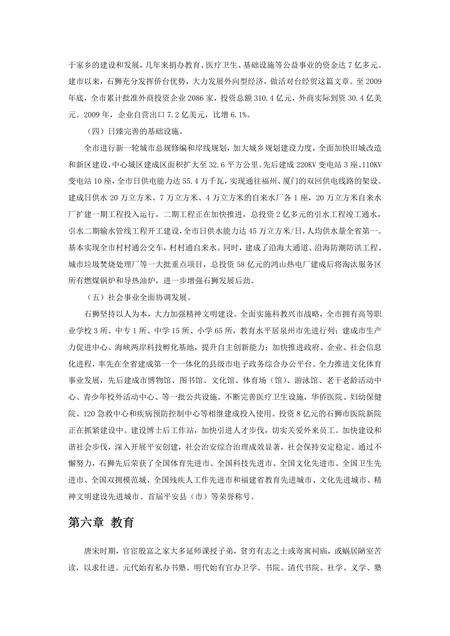 《福建石狮市(2)》.pdf电子版_福建省志预览图5