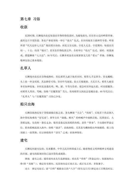 《福建石狮市(3)》.pdf电子版_福建省志缩略图