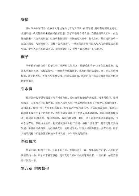 《福建石狮市(3)》.pdf电子版_福建省志预览图1