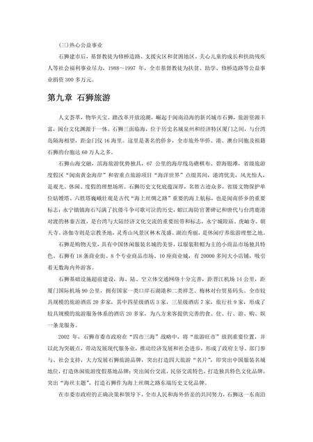 《福建石狮市(3)》.pdf电子版_福建省志预览图2