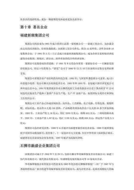 《福建石狮市(3)》.pdf电子版_福建省志预览图3