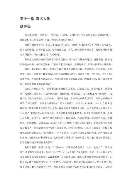 《福建石狮市(4)》.pdf电子版_福建省志缩略图