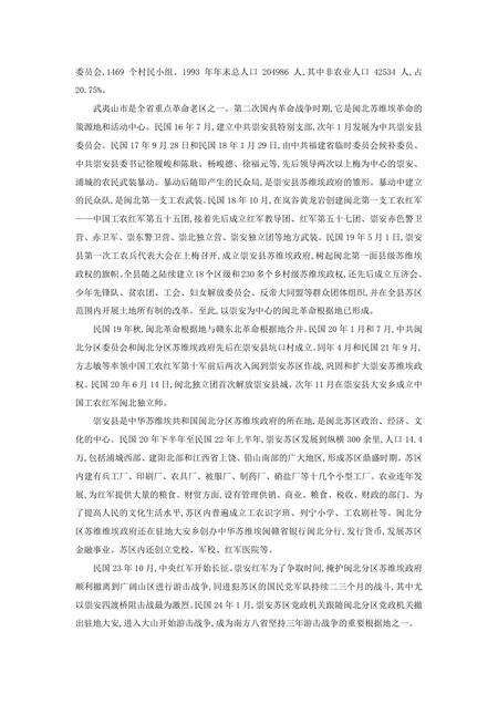 《福建武夷山市(1)》.pdf电子版_福建省志预览图1