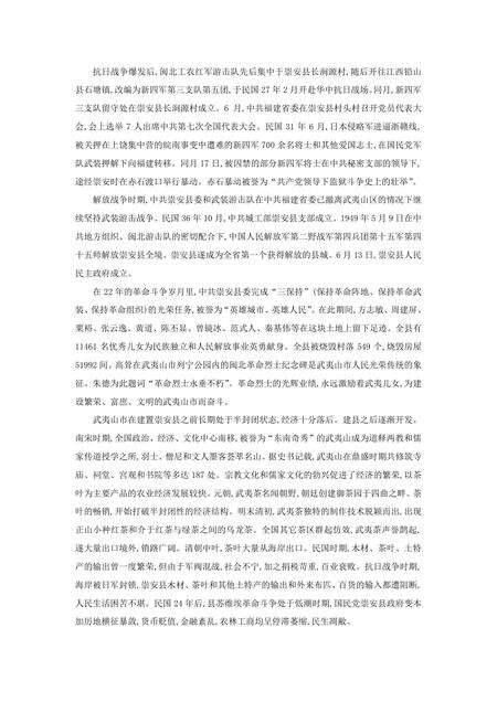 《福建武夷山市(1)》.pdf电子版_福建省志预览图2