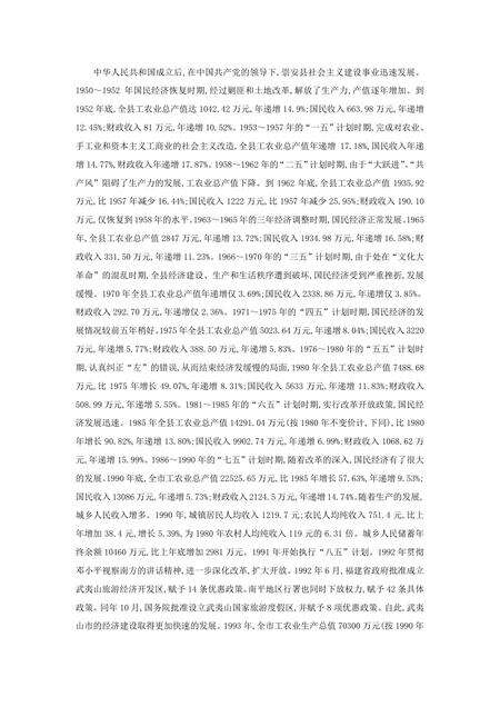 《福建武夷山市(1)》.pdf电子版_福建省志预览图3