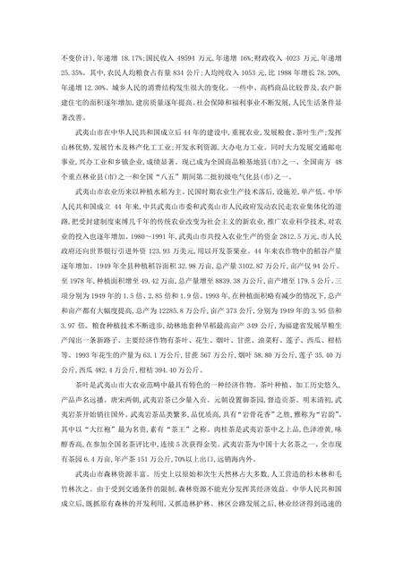 《福建武夷山市(1)》.pdf电子版_福建省志预览图4