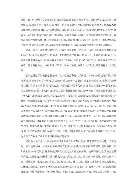 《福建武夷山市(1)》.pdf电子版_福建省志预览图5