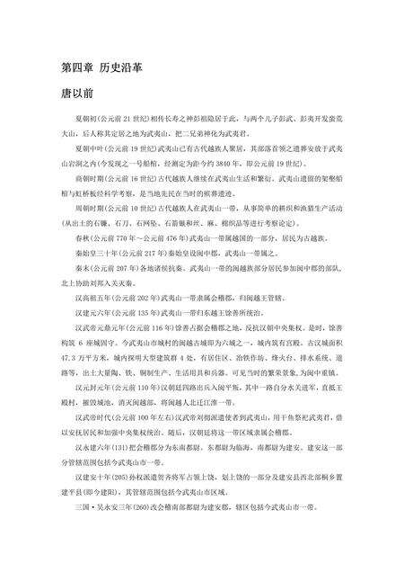 《福建武夷山市(2)》.pdf电子版_福建省志缩略图