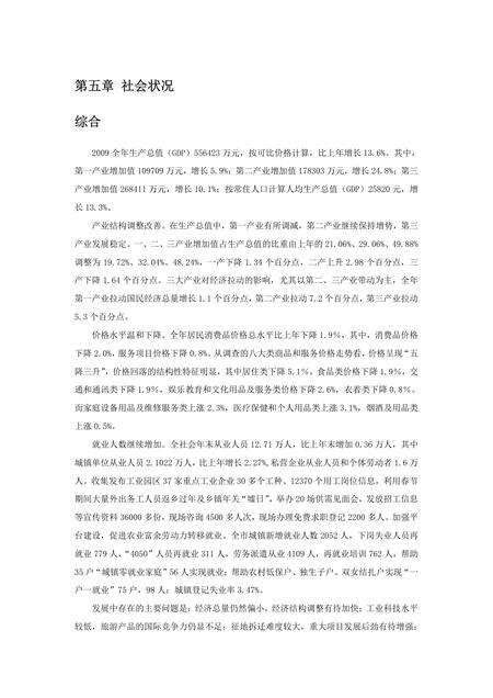 《福建武夷山市(3)》.pdf电子版_福建省志缩略图