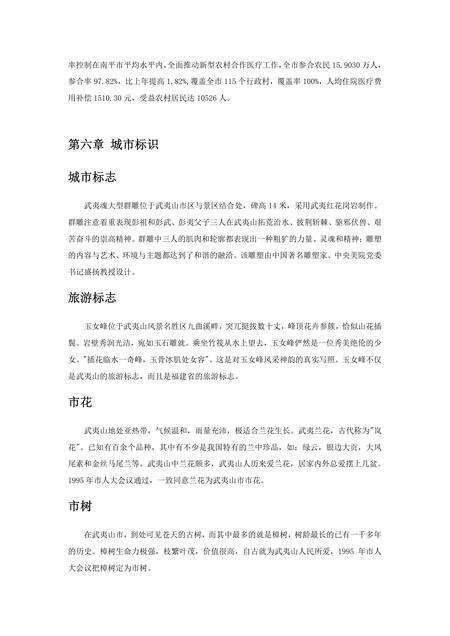 《福建武夷山市(3)》.pdf电子版_福建省志预览图1