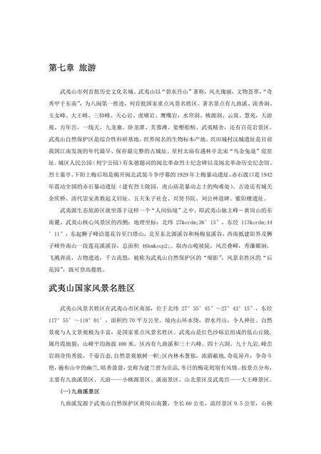 《福建武夷山市(3)》.pdf电子版_福建省志预览图2