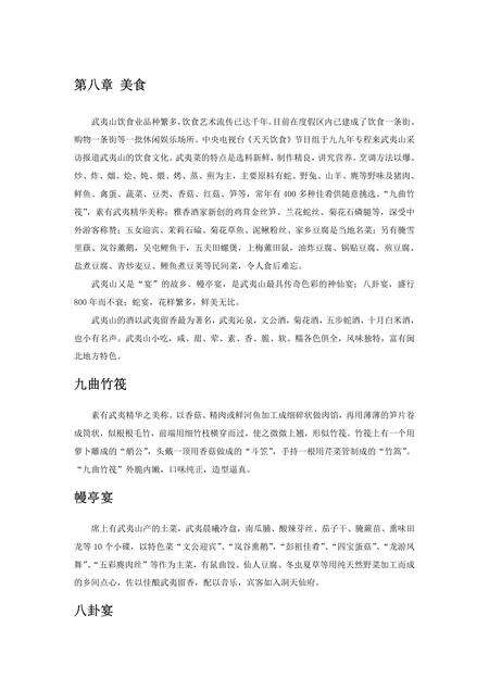 《福建武夷山市(4)》.pdf电子版_福建省志缩略图