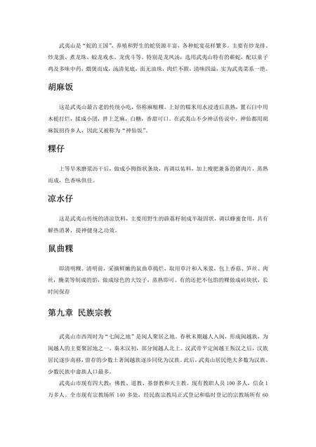 《福建武夷山市(4)》.pdf电子版_福建省志预览图1