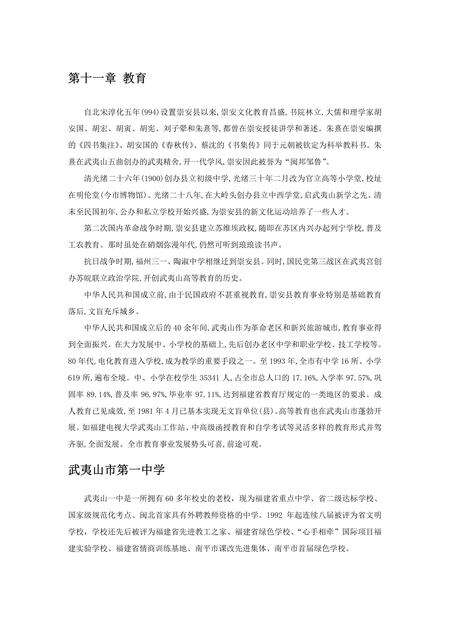 《福建武夷山市(5)》.pdf电子版_福建省志缩略图