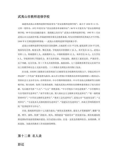 《福建武夷山市(5)》.pdf电子版_福建省志预览图1