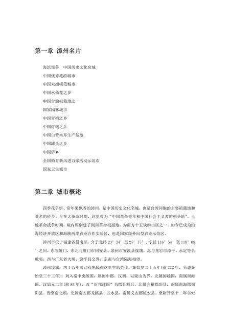 《福建漳州市(1)》.pdf电子版_福建省志缩略图