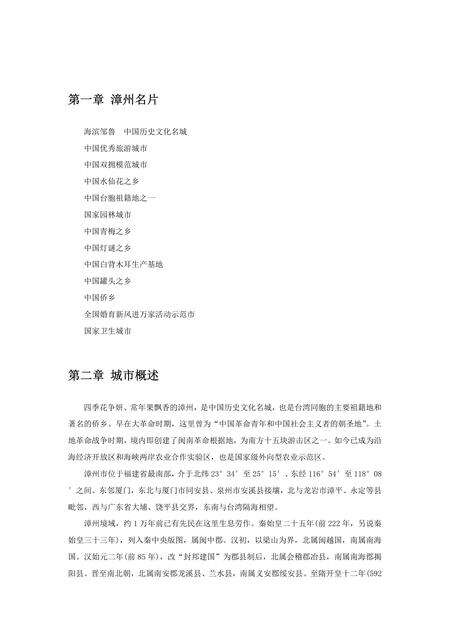 《福建漳州市(1)》.pdf电子版_福建省志预览图1
