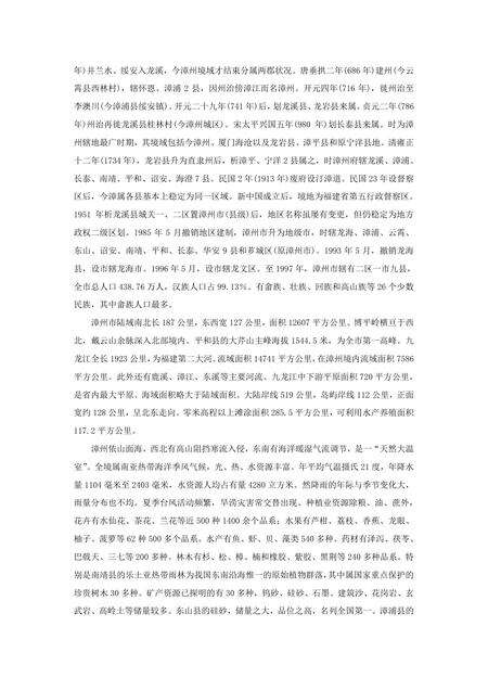 《福建漳州市(1)》.pdf电子版_福建省志预览图2