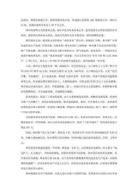 《福建漳州市(1)》.pdf电子版_福建省志预览图3