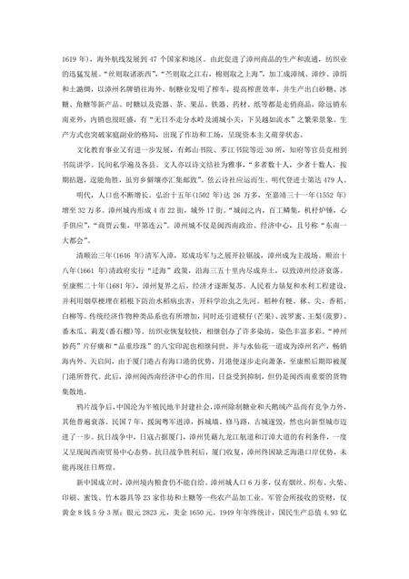 《福建漳州市(1)》.pdf电子版_福建省志预览图4