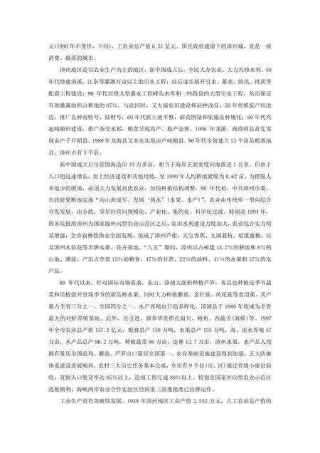 《福建漳州市(1)》.pdf电子版_福建省志预览图5