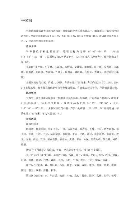 《福建漳州市(2)》.pdf电子版_福建省志缩略图