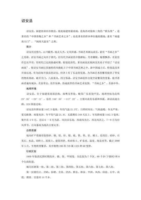 《福建漳州市(3)》.pdf电子版_福建省志缩略图