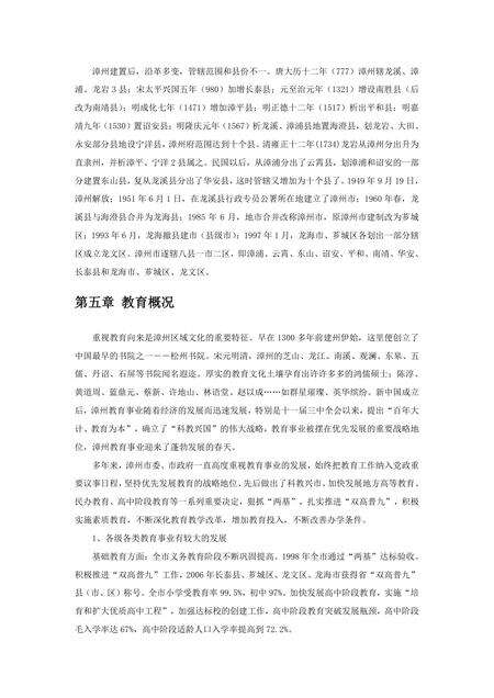 《福建漳州市(4)》.pdf电子版_福建省志预览图1