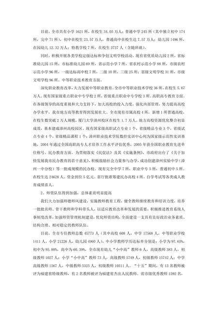 《福建漳州市(4)》.pdf电子版_福建省志预览图2