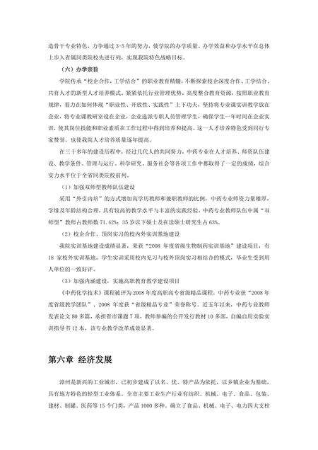 《福建漳州市(4)》.pdf电子版_福建省志预览图3