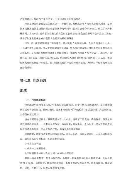 《福建漳州市(4)》.pdf电子版_福建省志预览图4