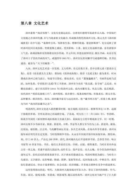 《福建漳州市(5)》.pdf电子版_福建省志缩略图