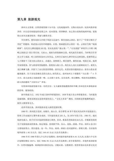 《福建漳州市(6)》.pdf电子版_福建省志缩略图