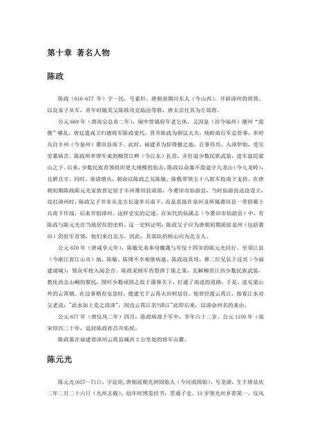 《福建漳州市(7)》.pdf电子版_福建省志缩略图