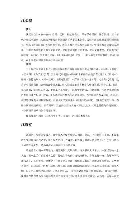 《福建漳州市(8)》.pdf电子版_福建省志缩略图