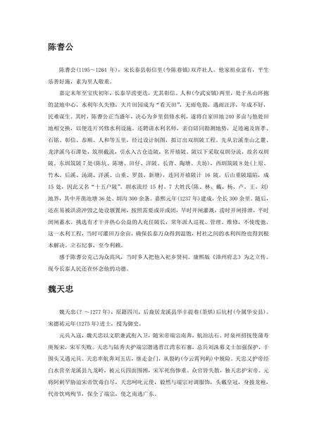 《福建漳州市(9)》.pdf电子版_福建省志缩略图