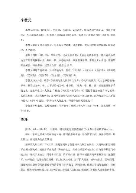 《福建漳州市(10)》.pdf电子版_福建省志缩略图