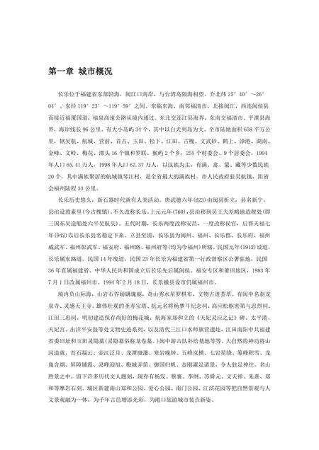《福建长乐市(1)》.pdf电子版_福建省志缩略图