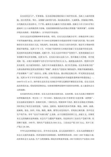 《福建长乐市(1)》.pdf电子版_福建省志预览图1