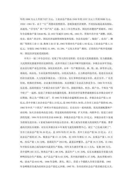 《福建长乐市(1)》.pdf电子版_福建省志预览图2