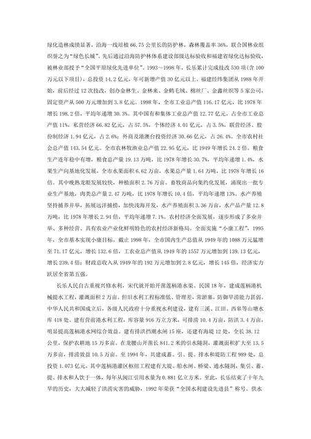 《福建长乐市(1)》.pdf电子版_福建省志预览图3