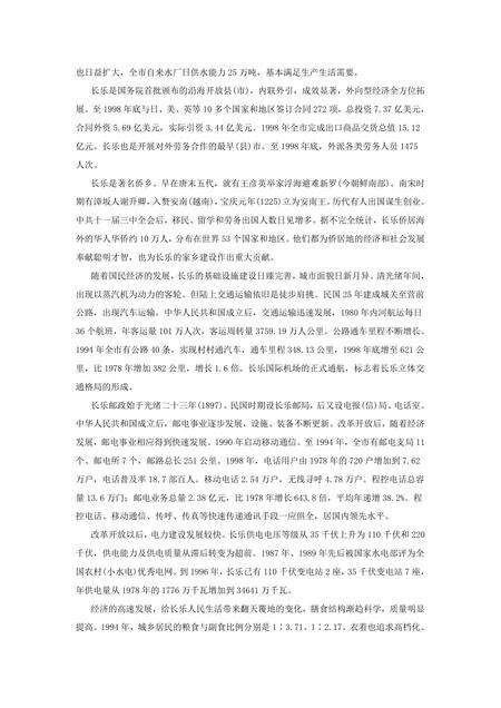 《福建长乐市(1)》.pdf电子版_福建省志预览图4