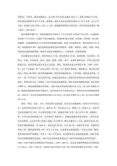 《福建长乐市(1)》.pdf电子版_福建省志预览图5