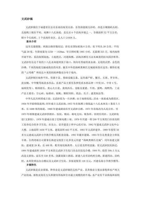 《福建长乐市(2)》.pdf电子版_福建省志缩略图