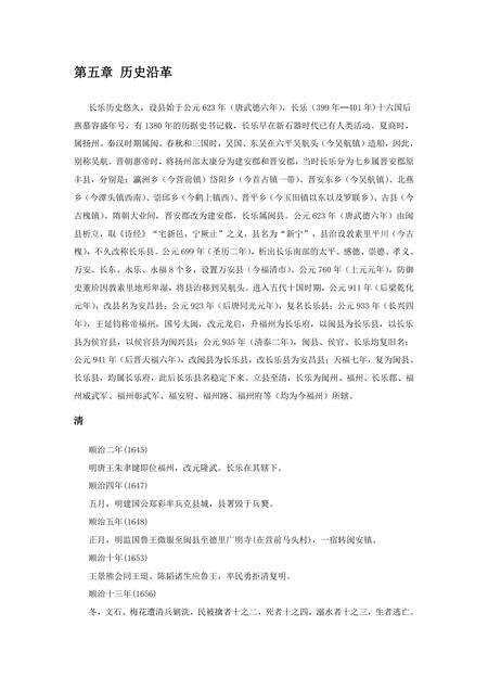 《福建长乐市(3)》.pdf电子版_福建省志缩略图