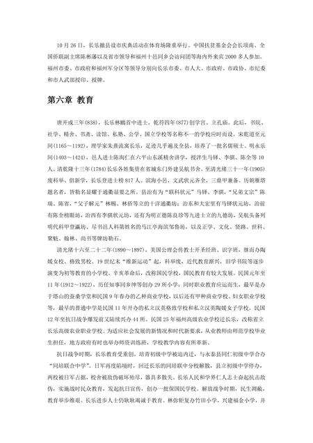 《福建长乐市(3)》.pdf电子版_福建省志预览图1