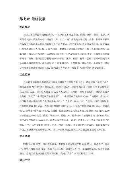 《福建长乐市(4)》.pdf电子版_福建省志缩略图