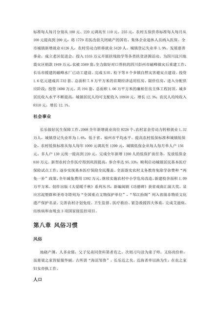 《福建长乐市(4)》.pdf电子版_福建省志预览图1