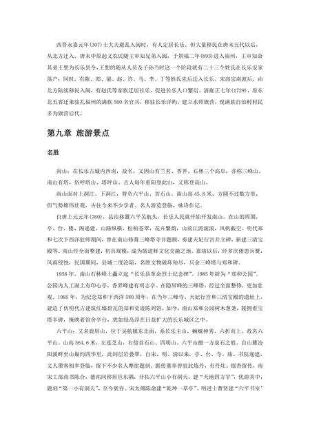 《福建长乐市(4)》.pdf电子版_福建省志预览图2